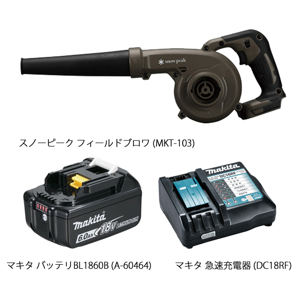 スノーピーク フィールドブロワ MKT-103 BL1860B DC18RF バッテリー・充電器付き 純正品 電動 ブロワー | snow peak | 01