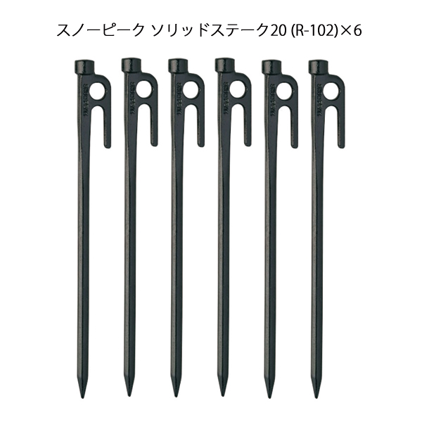 snow peak（スノーピーク） ソリッドステーク20 6本セット アウトドア