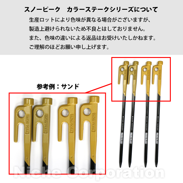 snow peak（スノーピーク） カラーステーク30 サンド 6本セット