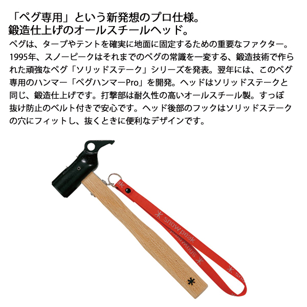 【新品未使用】スノーピーク ペグハンマーセット ペグ6本 snow peak（スノーピーク） ペグハンマー PRO.S &カラーステーク30