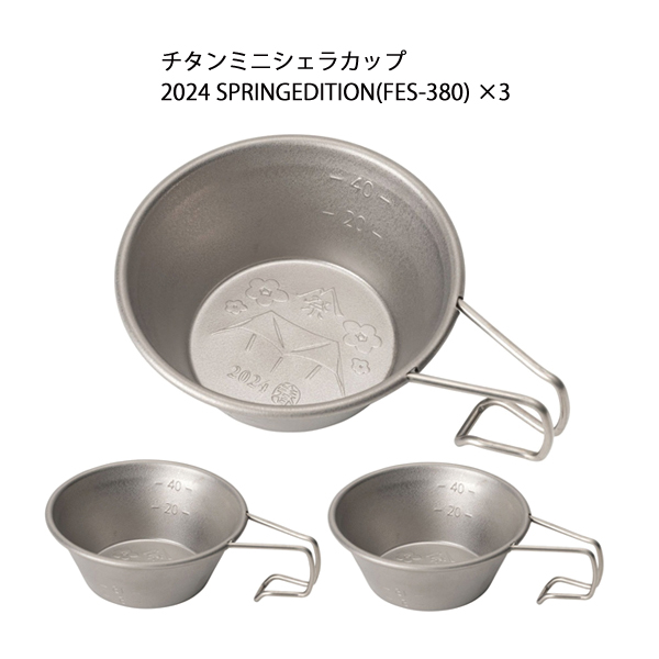 スノーピーク  チタンミニシェラカップ 2024 SPRING EDITION 3点セット  アウトドア キャンプ カップ 雪峰祭 キャンプ用品 | snow peak | 01