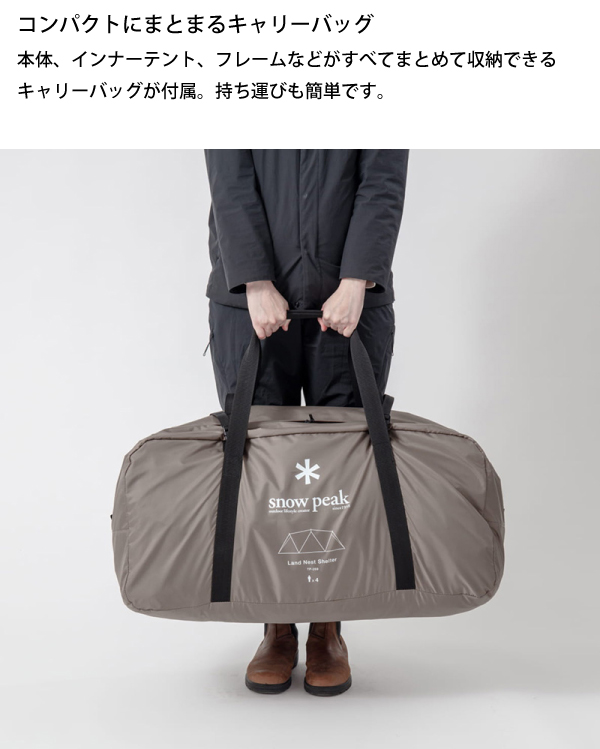 snow peak（スノーピーク） ランドネストシェルター＆マットシート