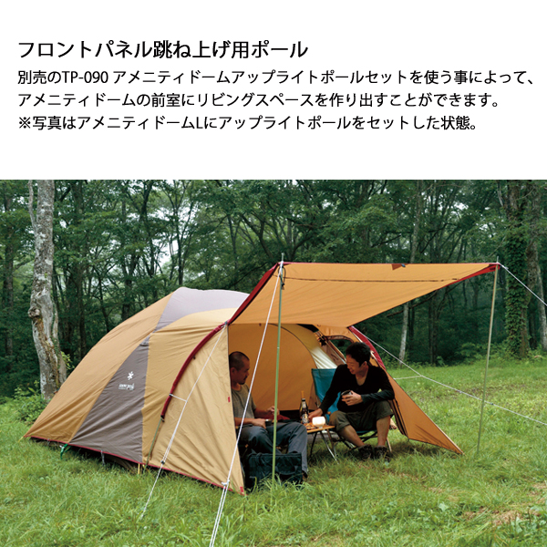 スノーピーク テント アメニティドーム L snowpeak SDE-003RD SDE-003RH 後継モデル アメド アウトドア ドームテント キャンプ | snow peak | 04