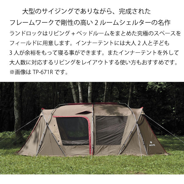 スノーピーク ランドロックアイボリー　peak TP-671Ⅳ 新品 スノーピーク ランドロック TP-671IV アイボリー 楽天市場】【5