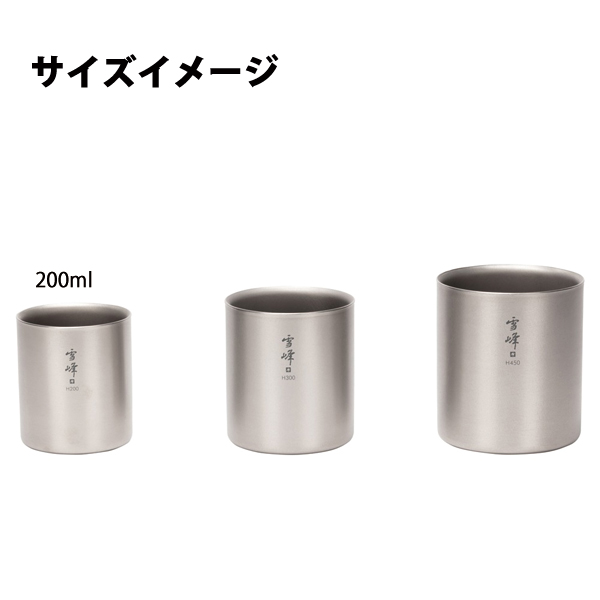 スノーピーク  スタッキングマグ雪峰H200 TW-124 アウトドア キャンプ カップ 燕三条 チタン マグカップ 200ml 保温 保冷 | snow peak | 07