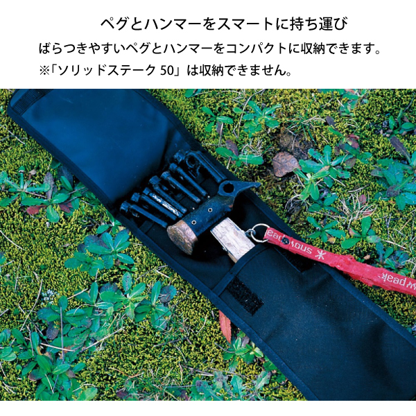 スノーピーク ペグハンマーケース UG-022 テント タープ 収納ケース ステーク キャンプ用品 | snow peak | 01
