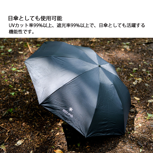 スノーピーク  アンブレラUL オンラインエディション UG-135-EC アウトドア 折り畳み傘 ブラック キャンプ用品 | snow peak | 05