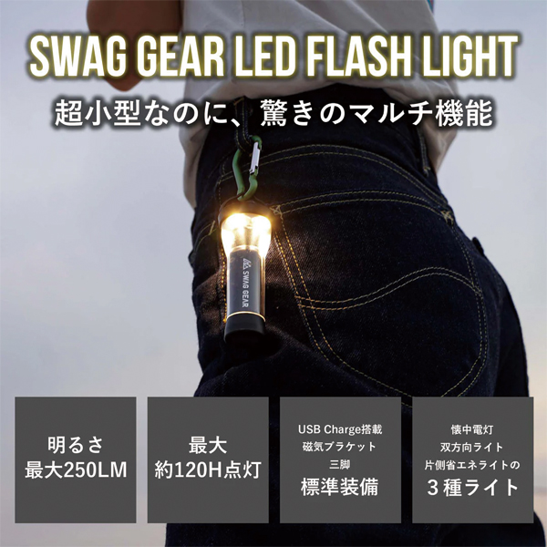 SWAG GEAR FLASH LIGHT フラッシュライト ブラック 4点 SWAG GEAR スワッグギア LED フラッシュライト A417 アウトドア