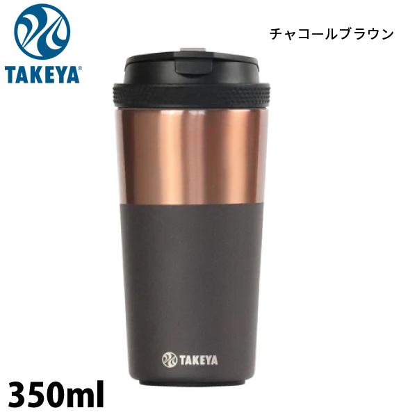 タケヤ  タンブラー12 350ml TMBR-035 アウトドア キャンプ タンブラー コップ 真空断熱 |  | 01
