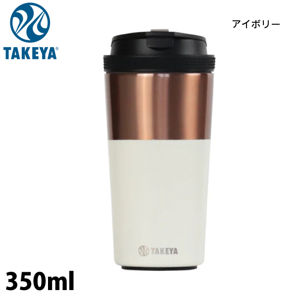 タケヤ  タンブラー12 350ml TMBR-035 アウトドア キャンプ タンブラー コップ 真空断熱 |  | 02