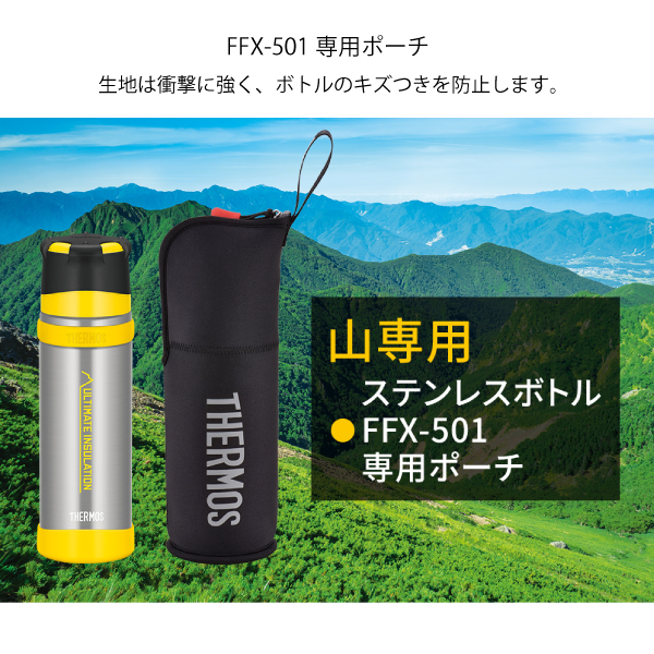 サーモス 山専ボトル500ml専用 ボトルポーチ  FFX-501POUCH-BKGY | THERMOS | 01