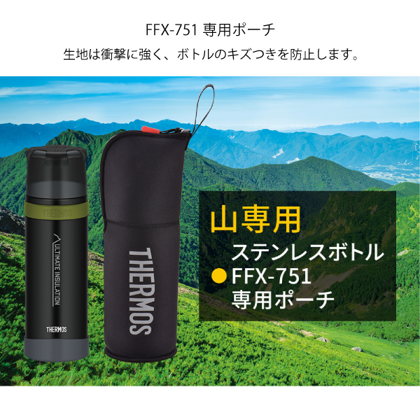 サーモス 山専ボトル750ml専用 ボトルポーチ  FFX-751POUCH-BKGY | THERMOS | 01