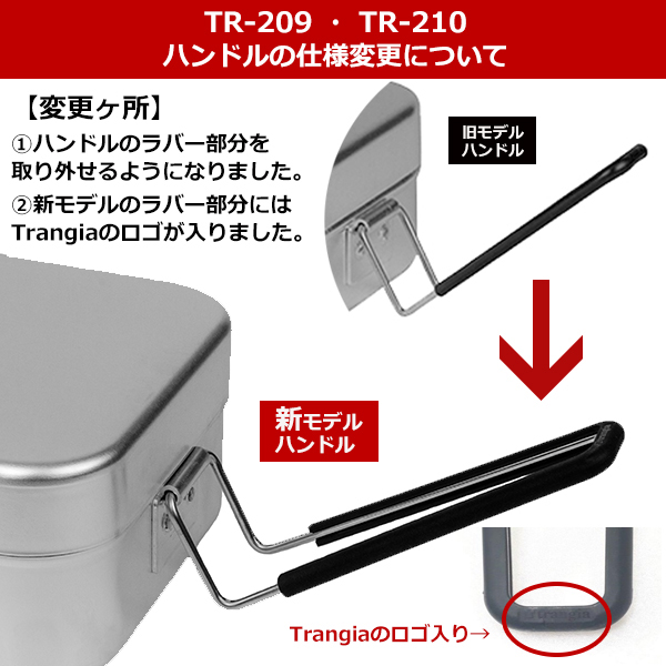 Trangia（トランギア） クッカー 210メスティン & 209ラージメスティン