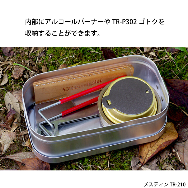 Trangia（トランギア） クッカー 210メスティン & 209ラージメスティン