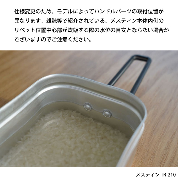 Trangia（トランギア） クッカー 210メスティン & 209ラージメスティン
