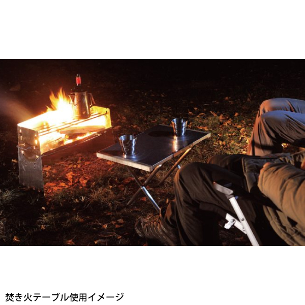 UNIFLAME（ユニフレーム） 焚き火テーブル & レッグラック セット