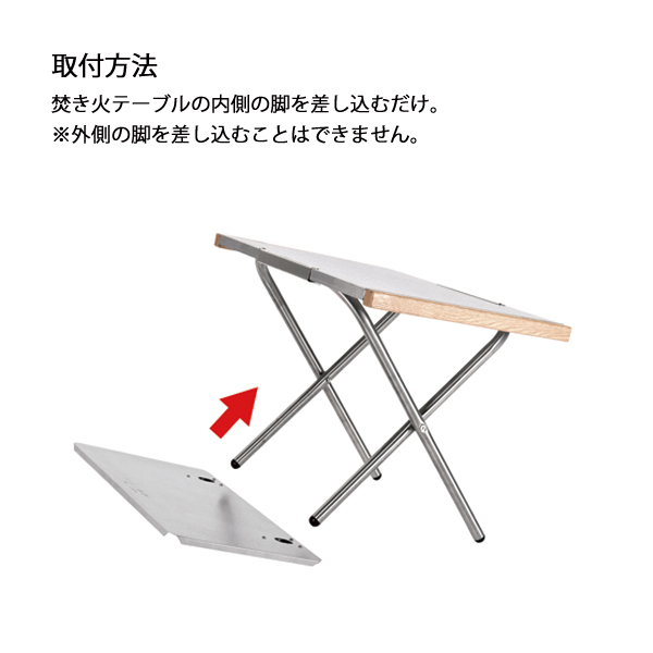 ユニフレーム  焚き火テーブル &レッグラック&テーブルトート セット アウトドアテーブル 焚火テーブル たき火テーブル 682104 | UNIFLAME | 09