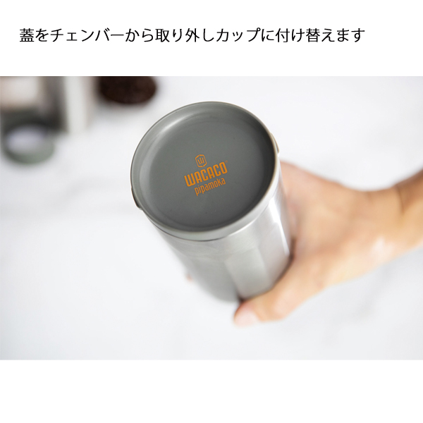 WACACO(ワカコ)  ピパモカ プレッシャーブリューワー WACACO5010 アウトドア キャンプ | WACACO | 07