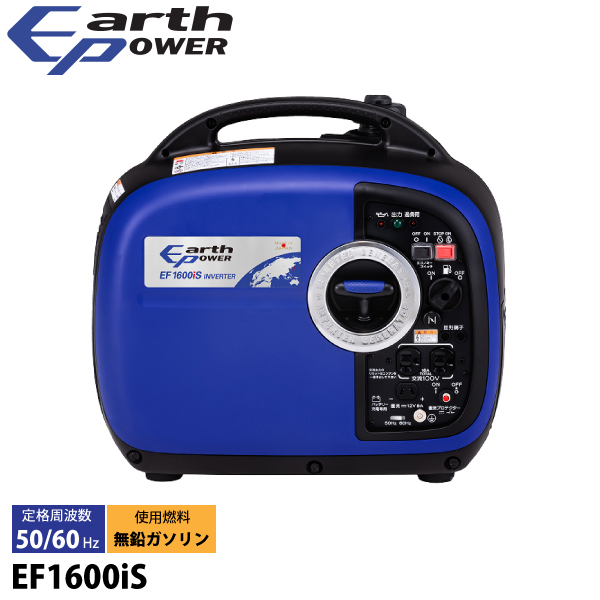 アースパワー 発電機 EF1600iS インバーター発電機 Earth POWER 新品