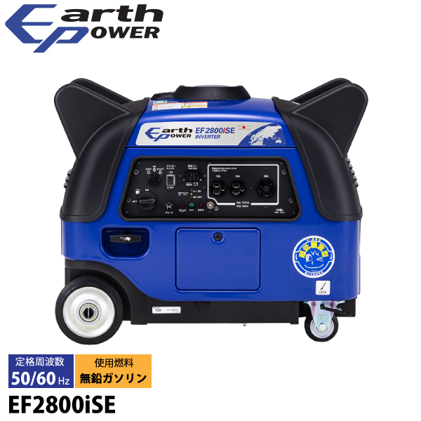 アースパワー インバーター発電機 EF2800ISE 防災 停電 オイル充填 