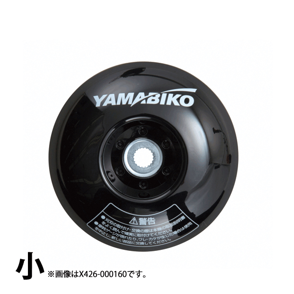 ヤマビコ やまびこ やまびこ専用ジズライザー 小 X426-000150 草刈機