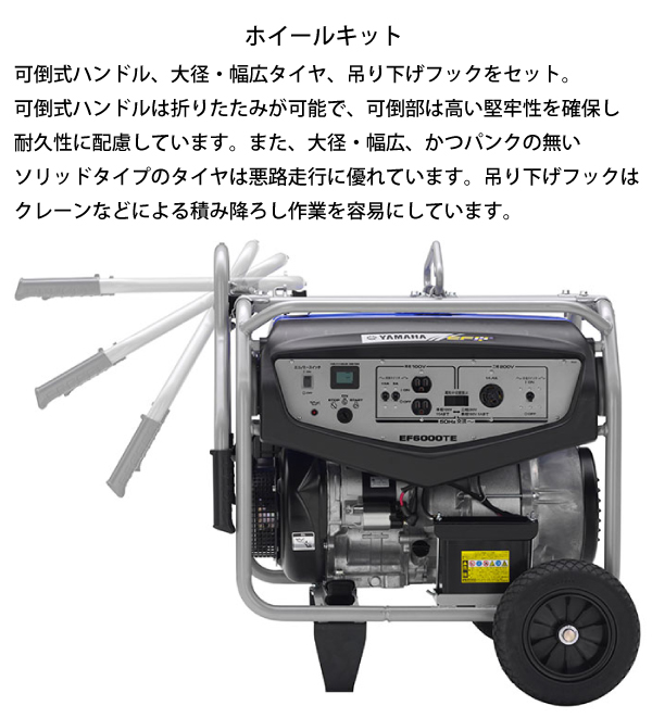 YAMAHA（ヤマハ） 発電機 EF6000TE 50Hz 4サイクル発電機 &ホイール