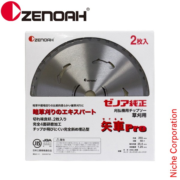 [mA `bv\[ pro (2) 255mm (n40) 584389102 ZENOAH @ @