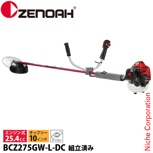 ゼノア 刈払機 BCZ275GW-L-DC 両手ハンドル・ST ロングパイプ仕様 966798036-ASSY エンジン式 組立・試運転済 始動稼働確認済