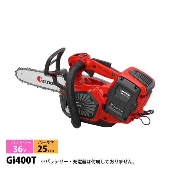 ゼノア バッテリーチェンソー Gi400T 25cm 本体のみ 970730210 チェンソー バッテリー式 充電式 : zna0-970730210  : ニッチ・エクスプレス - 通販 - Yahoo!ショッピング