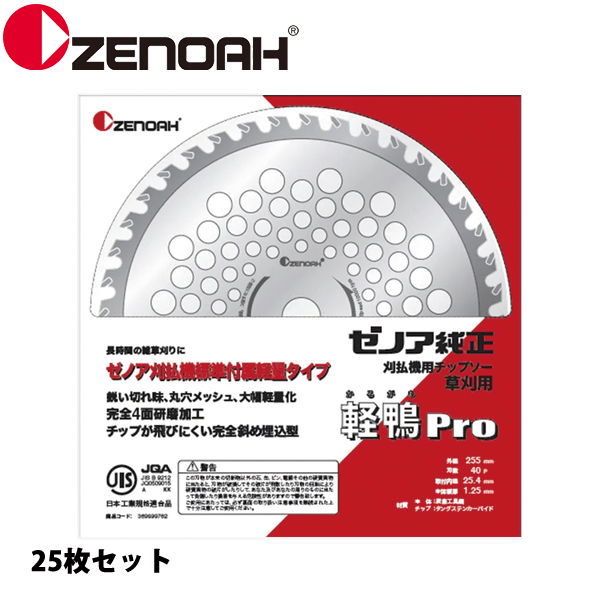 ZENOAH（ゼノア） チップソー 軽量 Super 軽鴨Pro 255mm (刃数40) 草刈