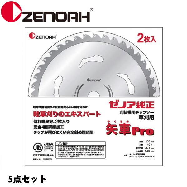 ZENOAH（ゼノア） チップソー 矢車pro (2枚入) 255mm (刃数40