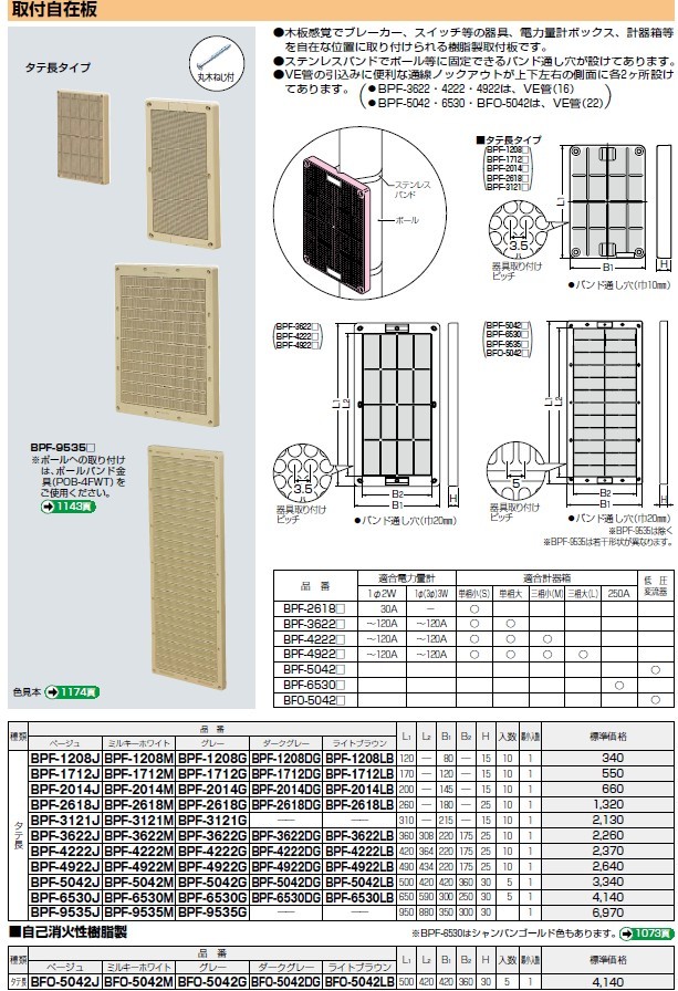 未来工業 BPF-1712LB 取付自在板 ライトブラウン 1個 :bpf-1712lb:箕面電材 - 通販 - Yahoo!ショッピング