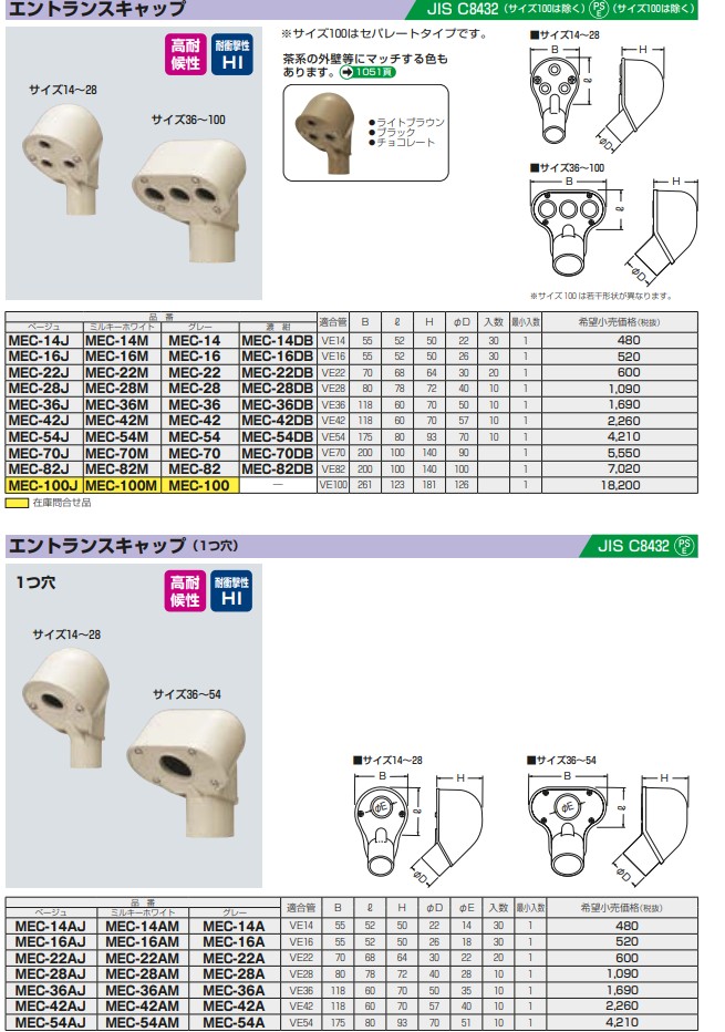 未来工業 MEC-16J エントランスキャップ 適合管VE-16 ベージュ [代引き