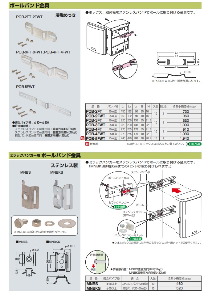 未来工業 POB-2FT 2個 ポールバンド金具 - 通販 - escopil.co.mz