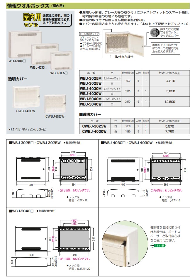 お礼や感謝伝えるプチギフト 未来工業 ウオルボックス 透明蓋 屋根無 ヨコ型