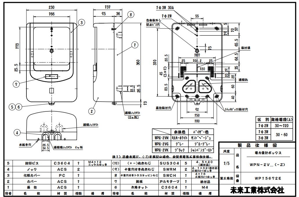 人気の贈り物が大集合 電力量計ボックス 〔品番:WPN-3WG-Z〕