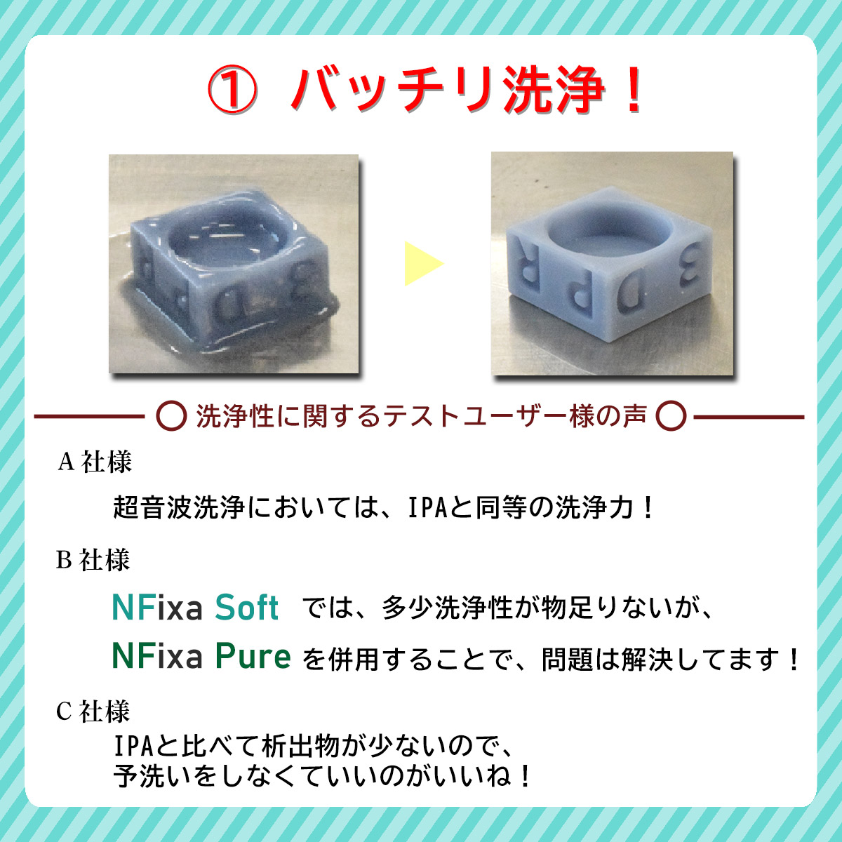 洗浄性ばっちり