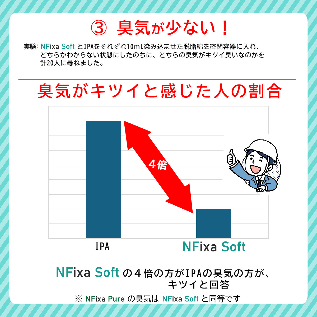 臭気が少ない