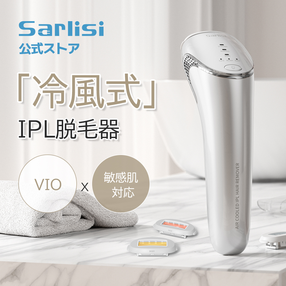 40%OFF+おまけ】Sarlisi 脱毛器 冷風式脱毛器 除毛 IPL VIO対応 ボディ フェイス スピード照射 美顔 家庭用 全身用 男女兼用  ヒゲ : aa01sa : Sarlisi 公式店 - 通販 - Yahoo!ショッピング