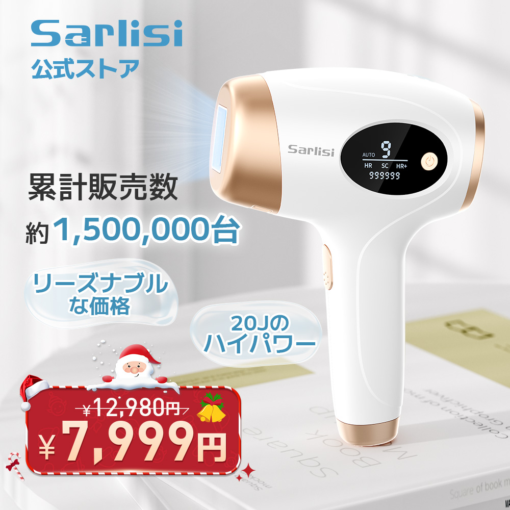 Sarlisi 脱毛器 光美容器 ムダ毛処理 サーリシ VIO対応 フラッシュ