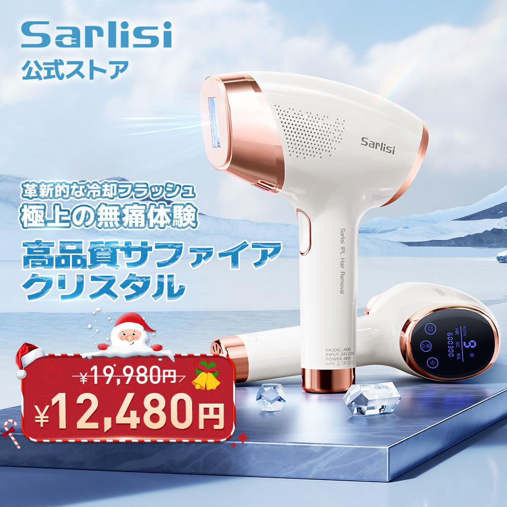 Sarlisi 脱毛器 サファイア冷却機能 光美容器 vio対応 サーリシ 光脱毛