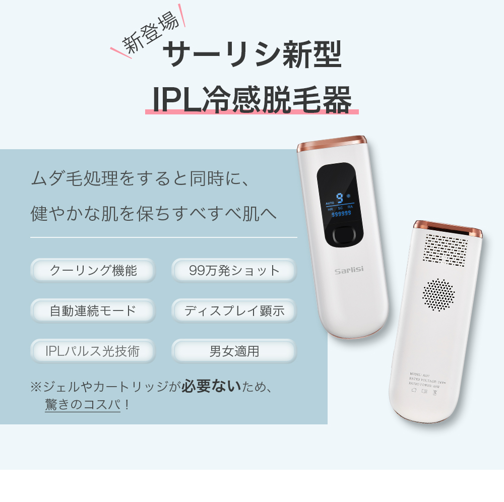 グリーン・ホワイト系 完成品♪ Sarlisi-Ai07 IPL冷感脱毛器 型番