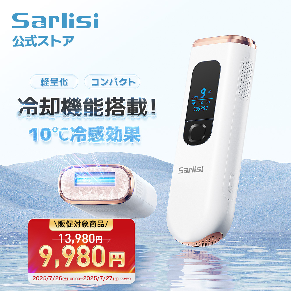 Sarlisi 脱毛器 光美容器 脱毛機 サーリシ 冷感脱毛器 VIO対応