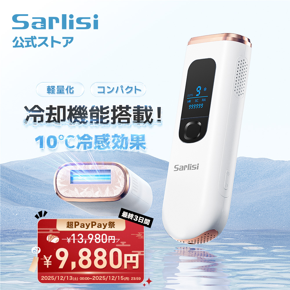 Sarlisi 脱毛器 光美容器 脱毛機 サーリシ 冷感脱毛器 VIO対応
