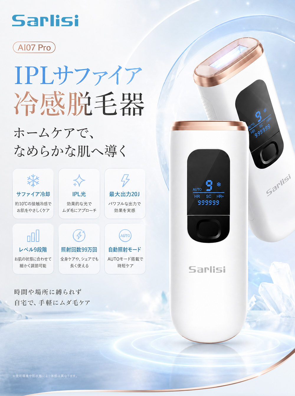 Sarlisi IPL冷感光美容器 Sarlisi 脱毛器 冷感脱毛器 冷却脱毛器 光美容器 新型 脱毛機 サーリシ