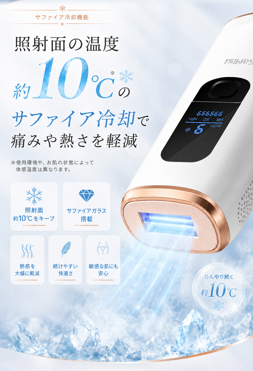 Sarlisi 脱毛器 冷感脱毛器 冷却脱毛器 光美容器 新型 脱毛機 サーリシ