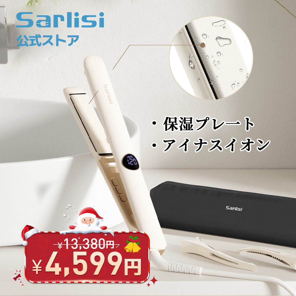 Sarlisi ヘアアイロン ストレート カールアイロン ストレートアイロン