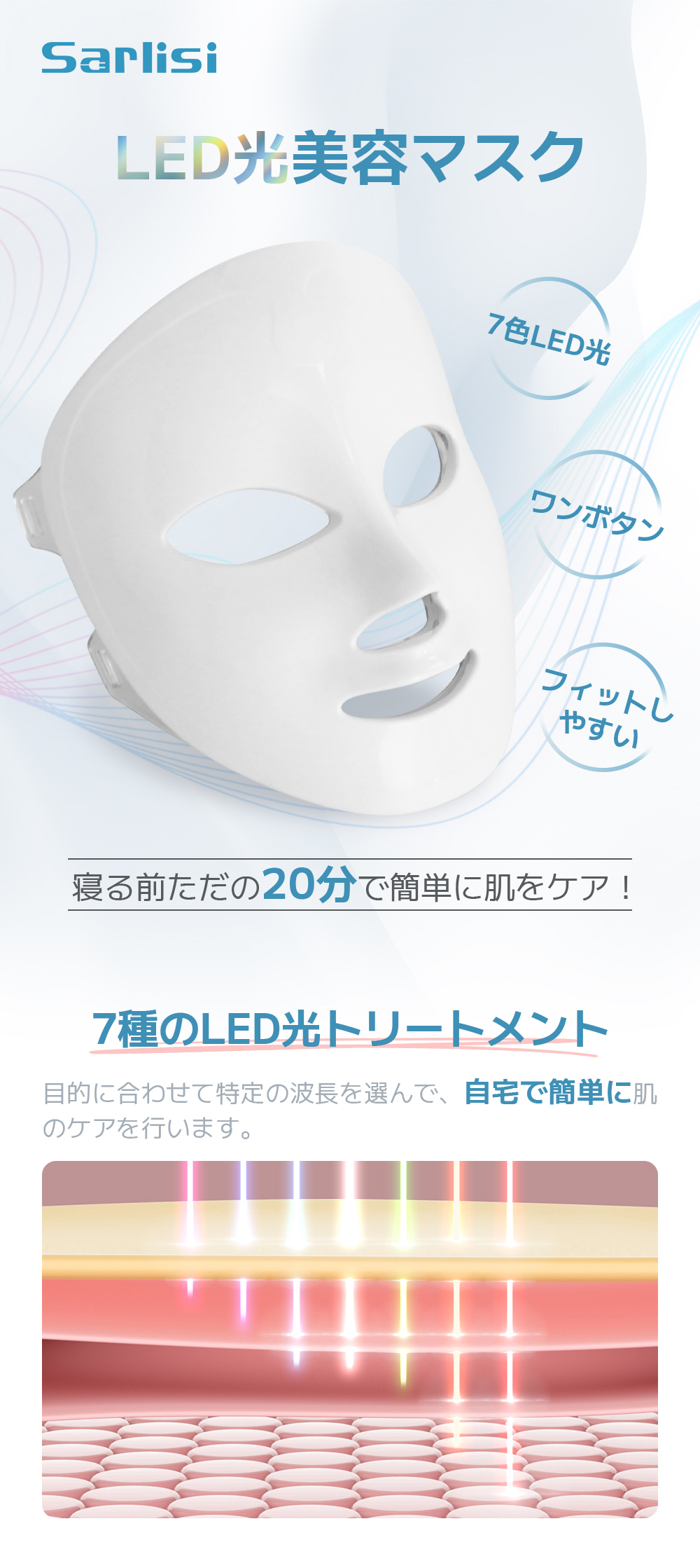 光エステ led美顏マスク 7色光美容マスク LED美顔器 サーリシ 美肌