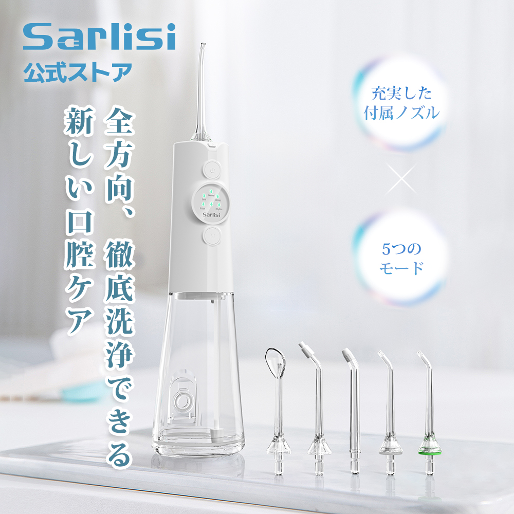 口腔洗浄器 Sarlisi新商品 歯垢除去 ジェットウォッシャー 口内洗浄 口内ケア 歯間洗浄器 歯ブラシ 口腔洗浄機 母の日 SAKK19
