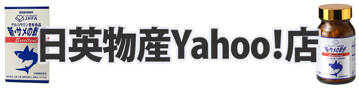日英物産Yahoo!店 ロゴ
